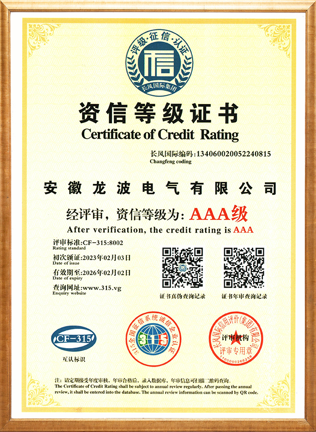 AAA级资信等级企业