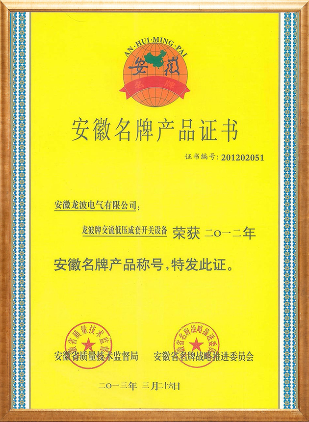 龙波牌交流低压成套开关设备